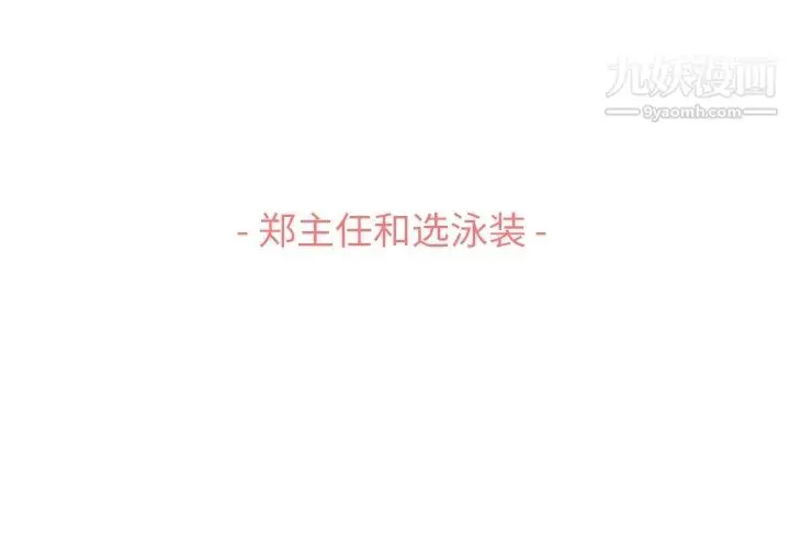 漫画《郑主任为何这样》第64话第3张图