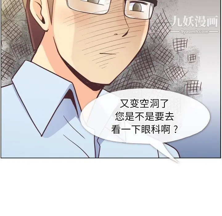 漫画《郑主任为何这样》第64话第33张图