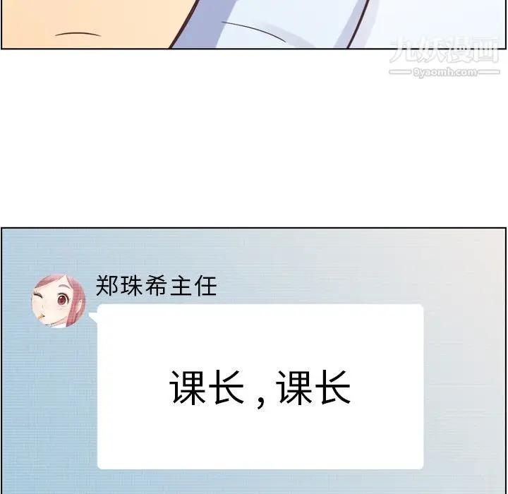漫画《郑主任为何这样》第64话第43张图