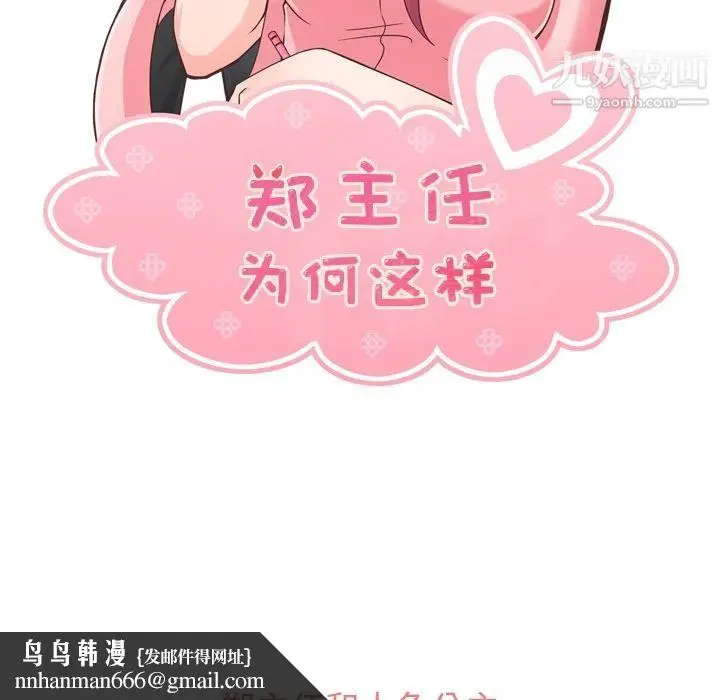 漫画《郑主任为何这样》第64话第56张图