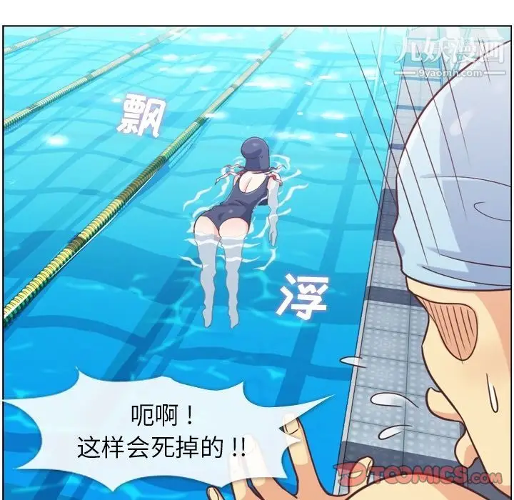 漫画《郑主任为何这样》第64话第90张图