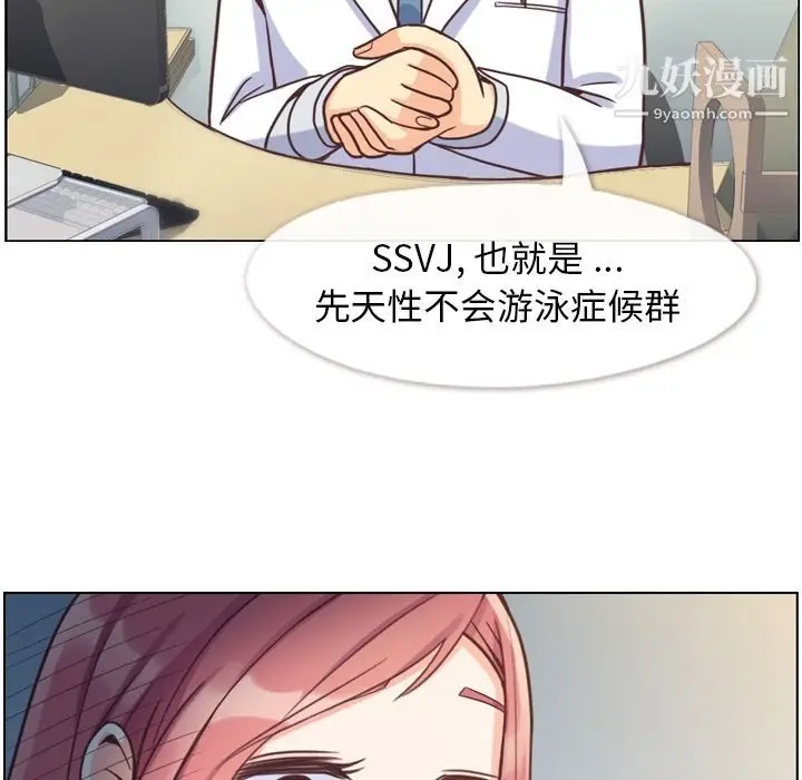 漫画《郑主任为何这样》第64话第92张图