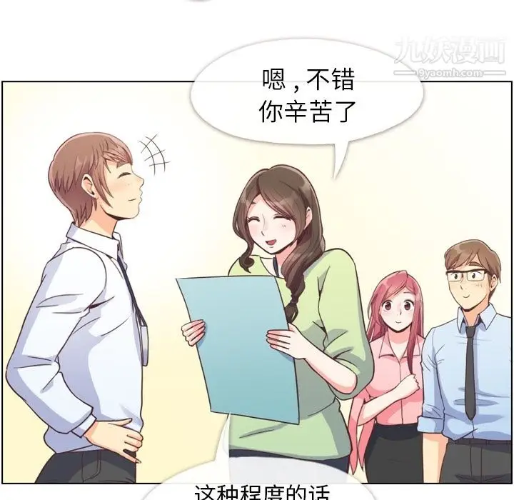 漫画《郑主任为何这样》第55话第10张图