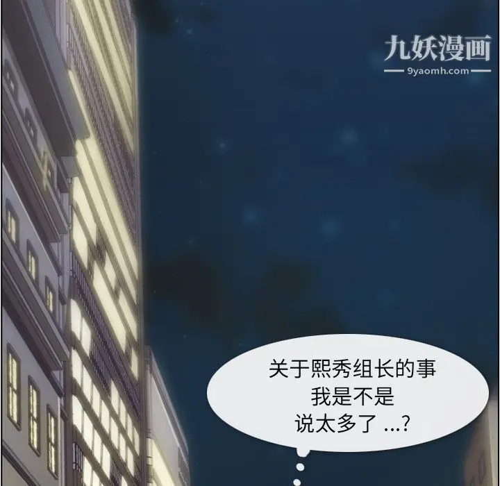 漫画《郑主任为何这样》第55话第102张图