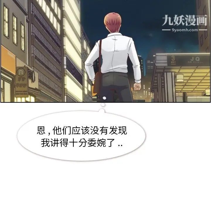 漫画《郑主任为何这样》第55话第103张图