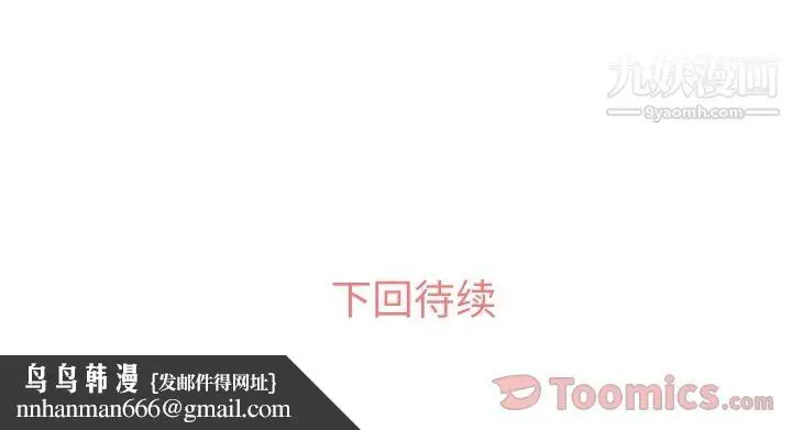 漫画《郑主任为何这样》第55话第104张图
