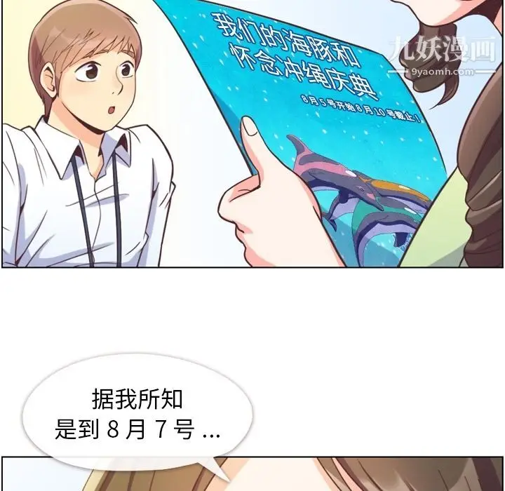 漫画《郑主任为何这样》第55话第13张图