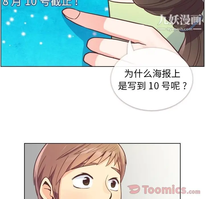 漫画《郑主任为何这样》第55话第15张图