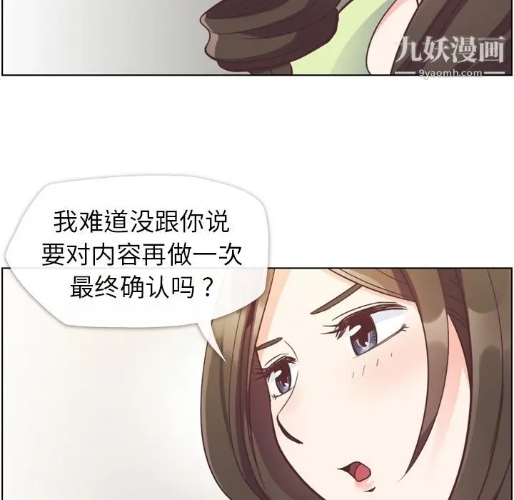 漫画《郑主任为何这样》第55话第20张图