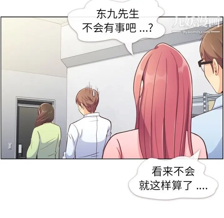 漫画《郑主任为何这样》第55话第27张图