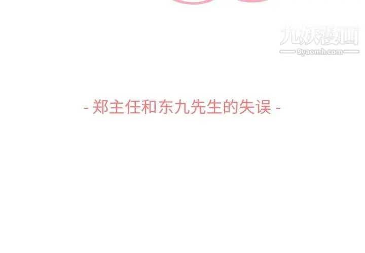 漫画《郑主任为何这样》第55话第3张图