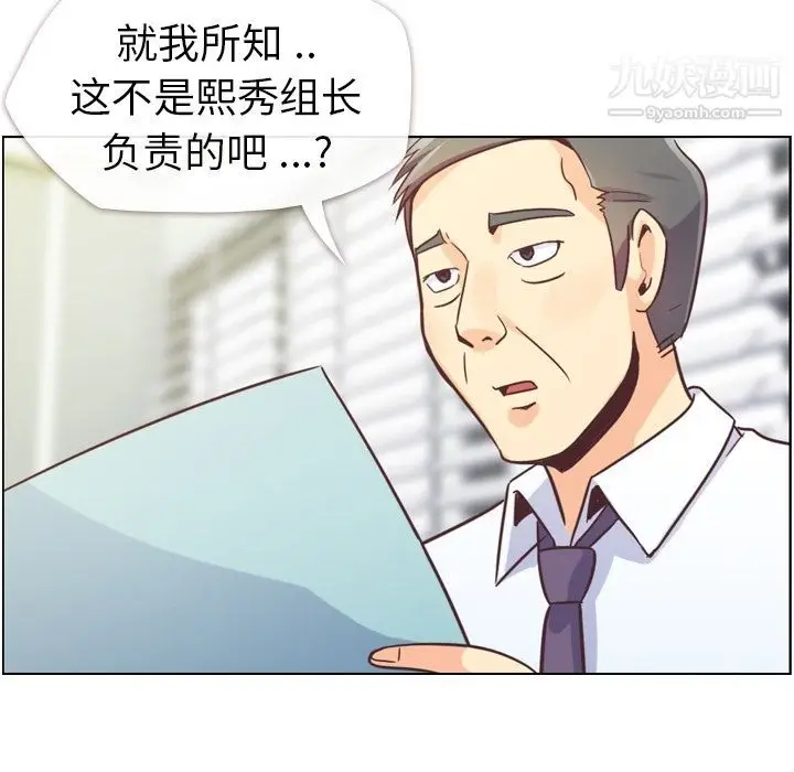 漫画《郑主任为何这样》第55话第33张图