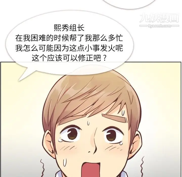 漫画《郑主任为何这样》第55话第40张图