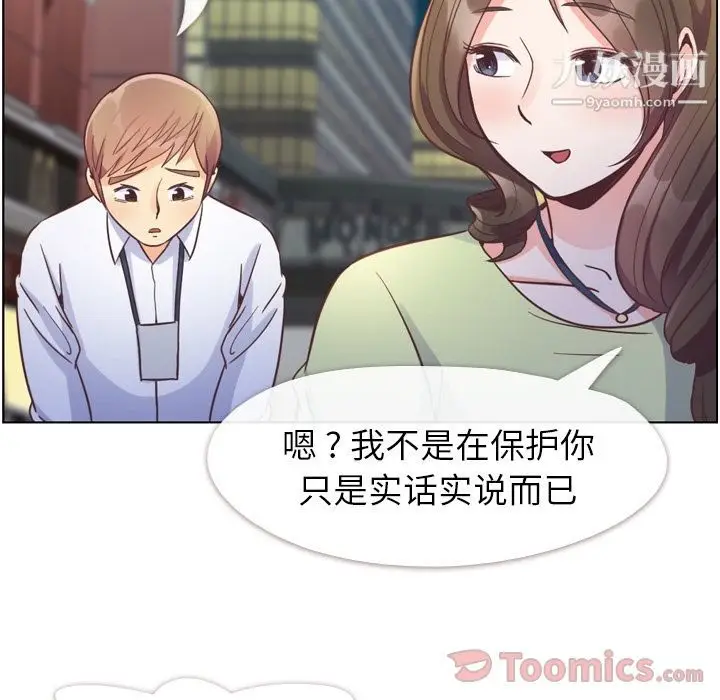 漫画《郑主任为何这样》第55话第43张图