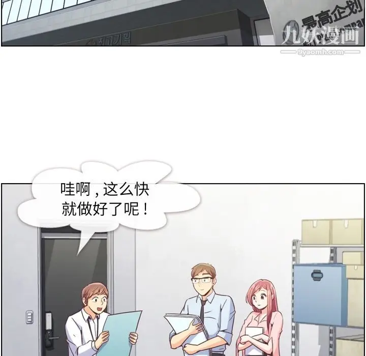 漫画《郑主任为何这样》第55话第5张图