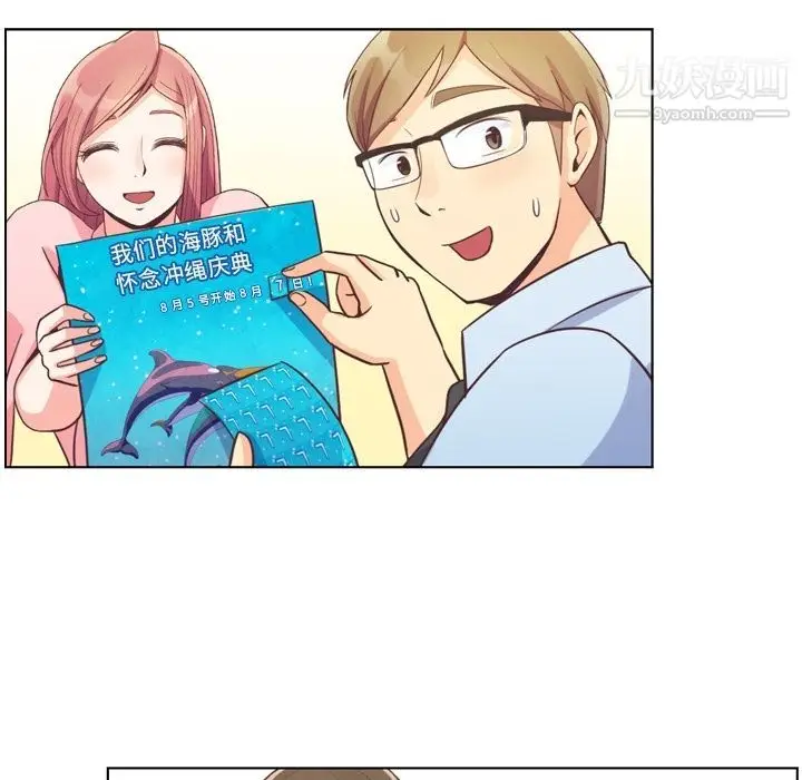 漫画《郑主任为何这样》第55话第51张图