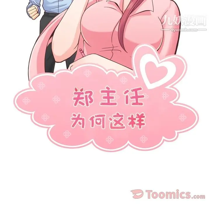 漫画《郑主任为何这样》第55话第56张图