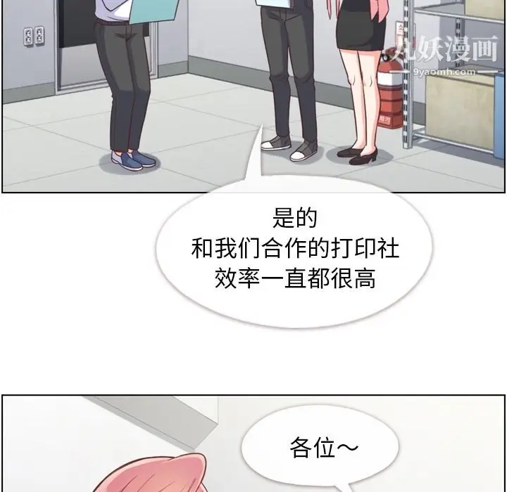 漫画《郑主任为何这样》第55话第6张图