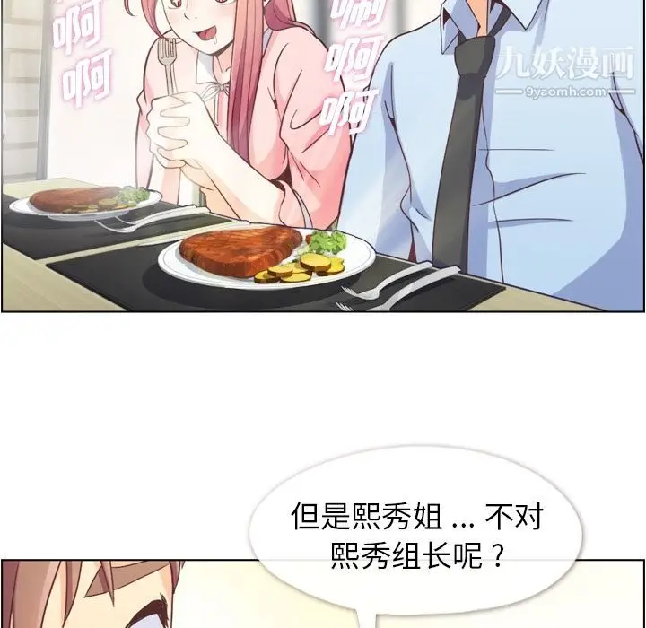 漫画《郑主任为何这样》第55话第61张图