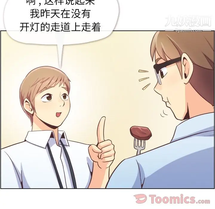 漫画《郑主任为何这样》第55话第63张图