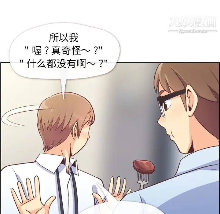 漫画《郑主任为何这样》第55话第65张图