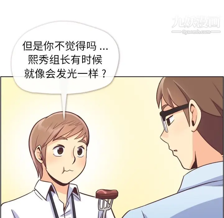漫画《郑主任为何这样》第55话第72张图