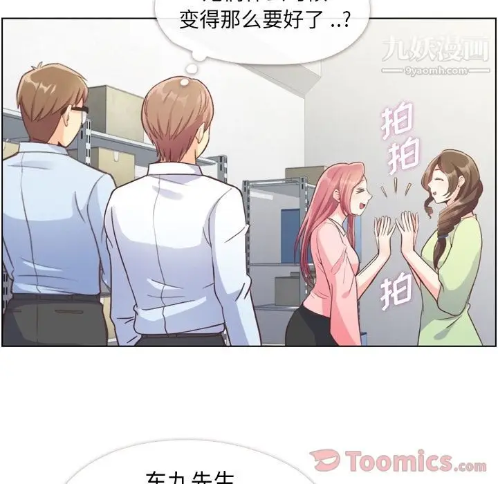 漫画《郑主任为何这样》第55话第8张图