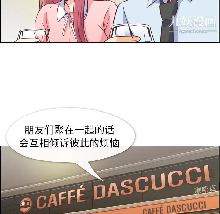 漫画《郑主任为何这样》第55话第85张图