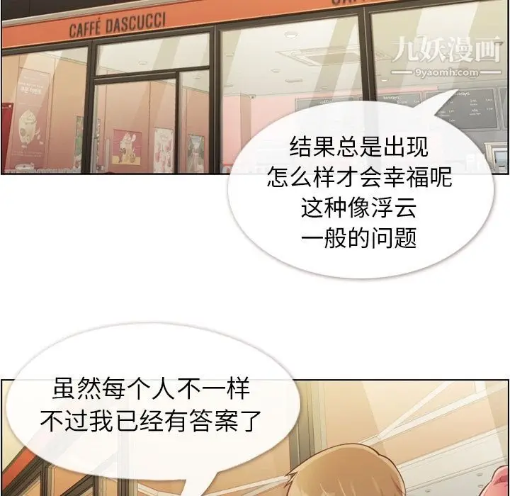 漫画《郑主任为何这样》第55话第86张图