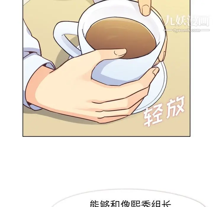 漫画《郑主任为何这样》第55话第88张图