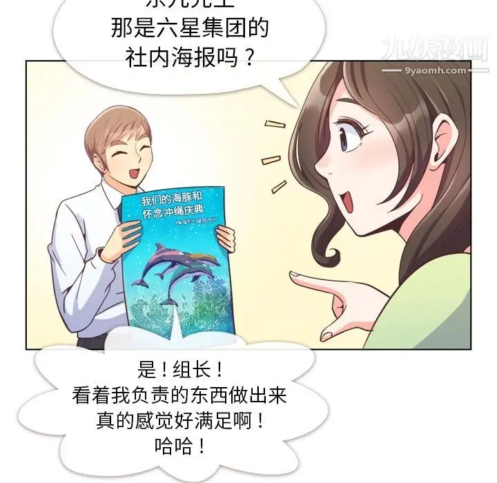 漫画《郑主任为何这样》第55话第9张图