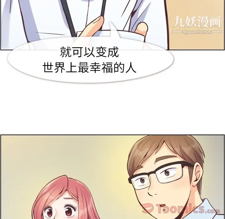 漫画《郑主任为何这样》第55话第90张图