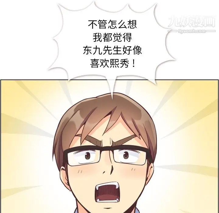 漫画《郑主任为何这样》第55话第96张图