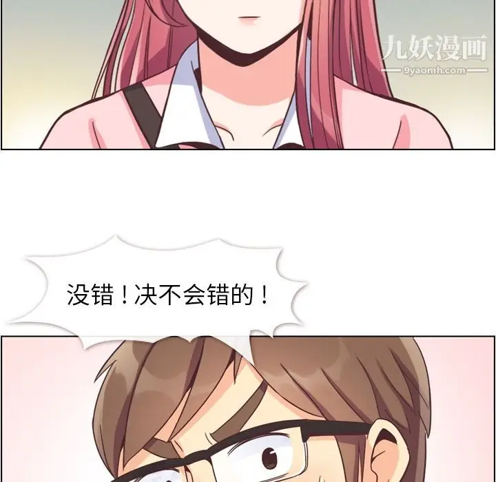 漫画《郑主任为何这样》第55话第98张图