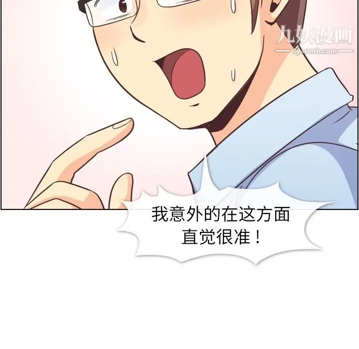 漫画《郑主任为何这样》第55话第99张图