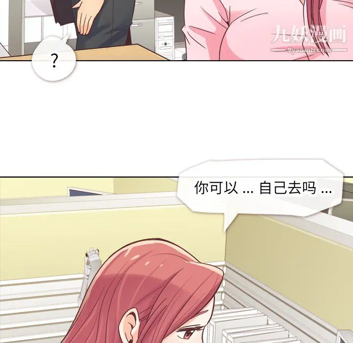 漫画《郑主任为何这样》第20话第10张图