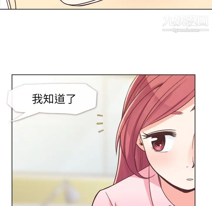 漫画《郑主任为何这样》第20话第17张图