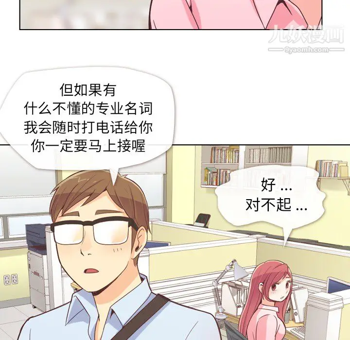 漫画《郑主任为何这样》第20话第18张图