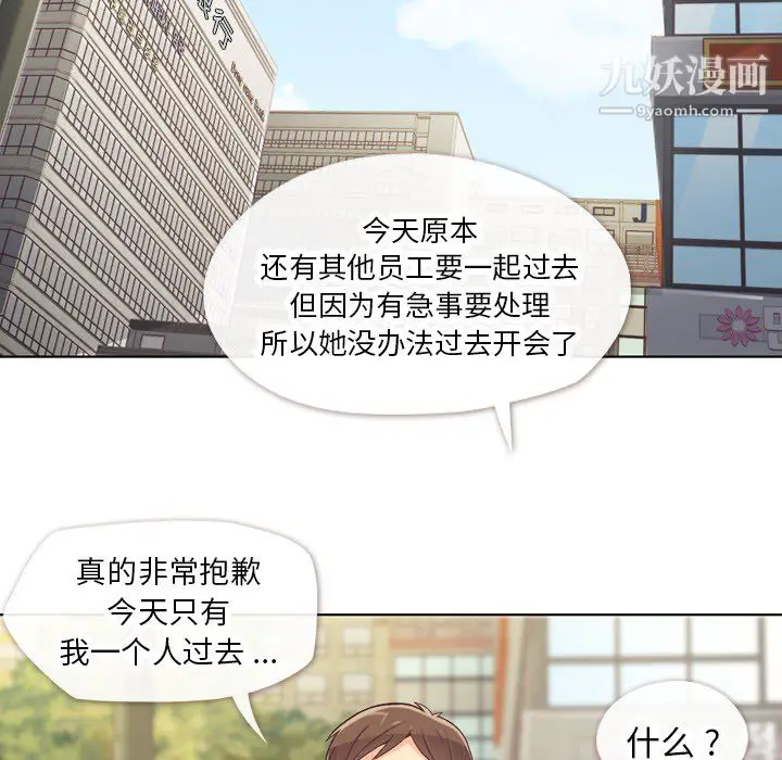 漫画《郑主任为何这样》第20话第23张图