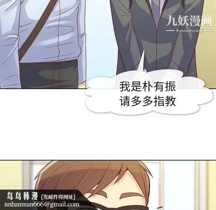 漫画《郑主任为何这样》第20话第28张图