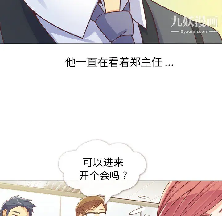 漫画《郑主任为何这样》第20话第33张图