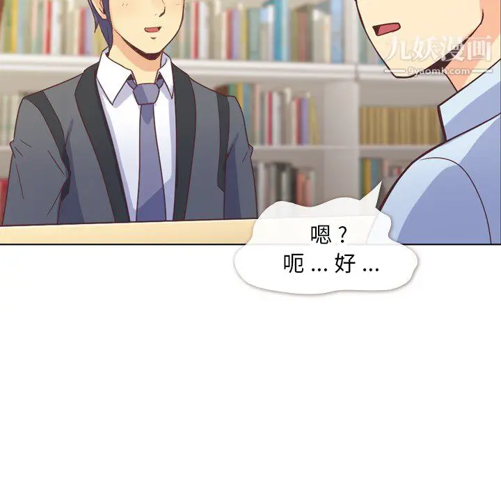 漫画《郑主任为何这样》第20话第40张图
