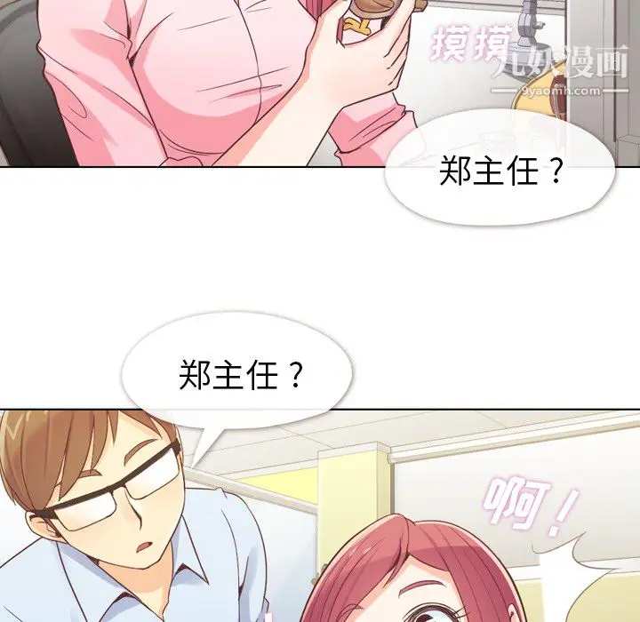 漫画《郑主任为何这样》第20话第6张图