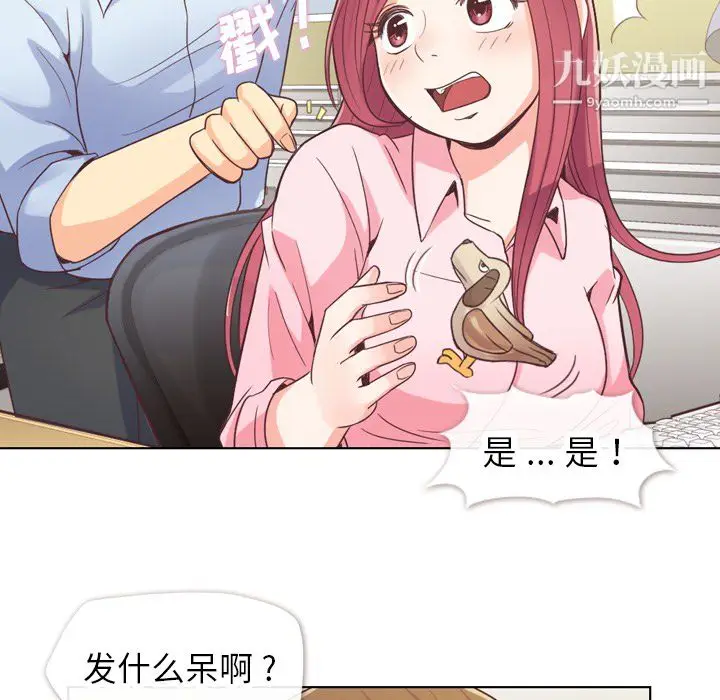 漫画《郑主任为何这样》第20话第7张图