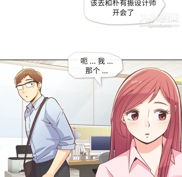 漫画《郑主任为何这样》第20话第9张图