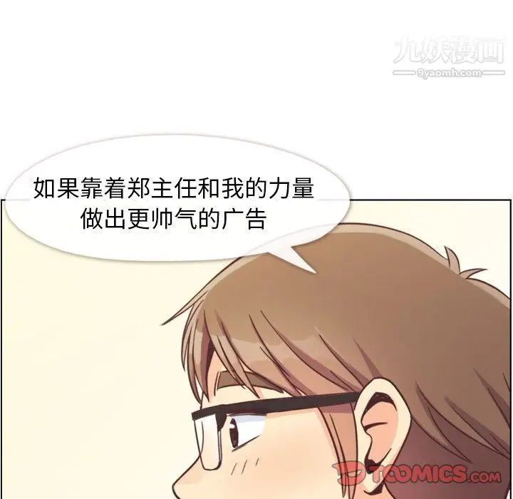漫画《郑主任为何这样》第89话第111张图