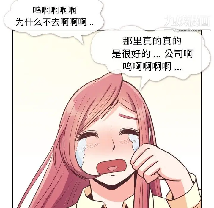 漫画《郑主任为何这样》第89话第120张图