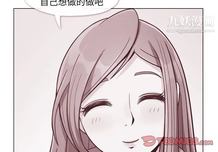 漫画《郑主任为何这样》第89话第3张图