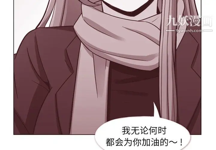 漫画《郑主任为何这样》第89话第4张图