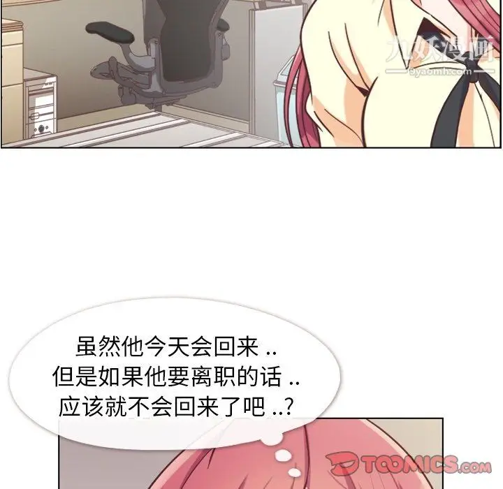 漫画《郑主任为何这样》第89话第45张图